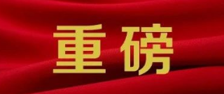 “證照分(fēn)離(lí)“改革重磅舉措發布，來看看保密密碼行業有何影響?