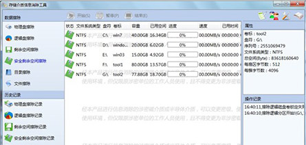 存儲介質信息消除工(gōng)具