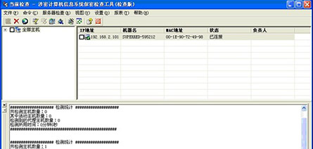 涉密計算機信息系統保密檢查工(gōng)具(網絡版)